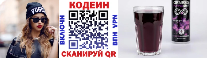 наркотики  Губкинский  Codein Purple Drank 